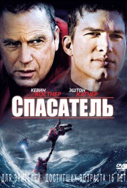 Спасатель (2006)