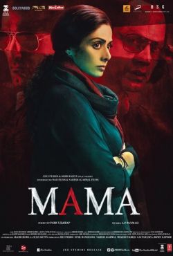 Мама (2017)