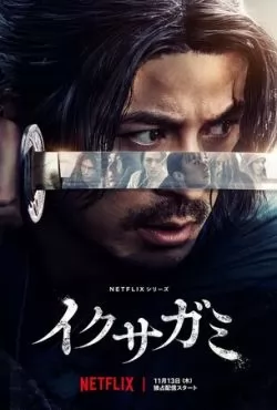 Последний выживший самурай (2025)