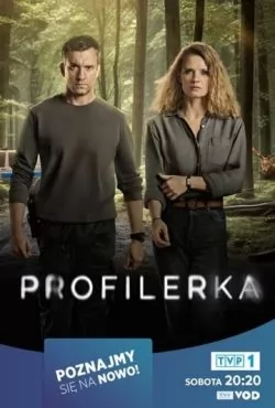 Профайлер (2024 - 2025)