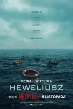 Гевелий (2025)